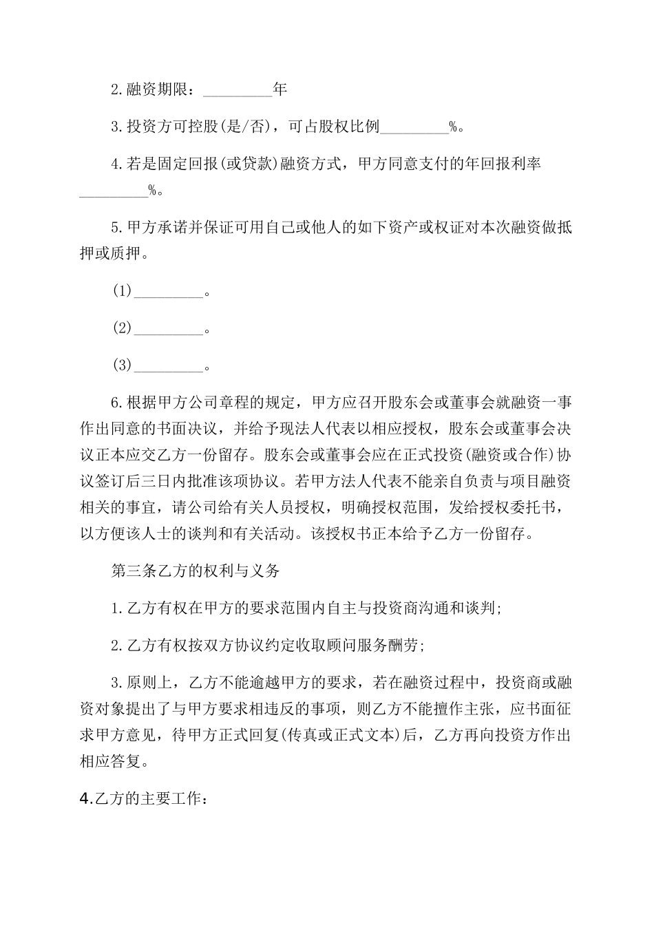 金融贸易合伙协议范文书大全_第3页