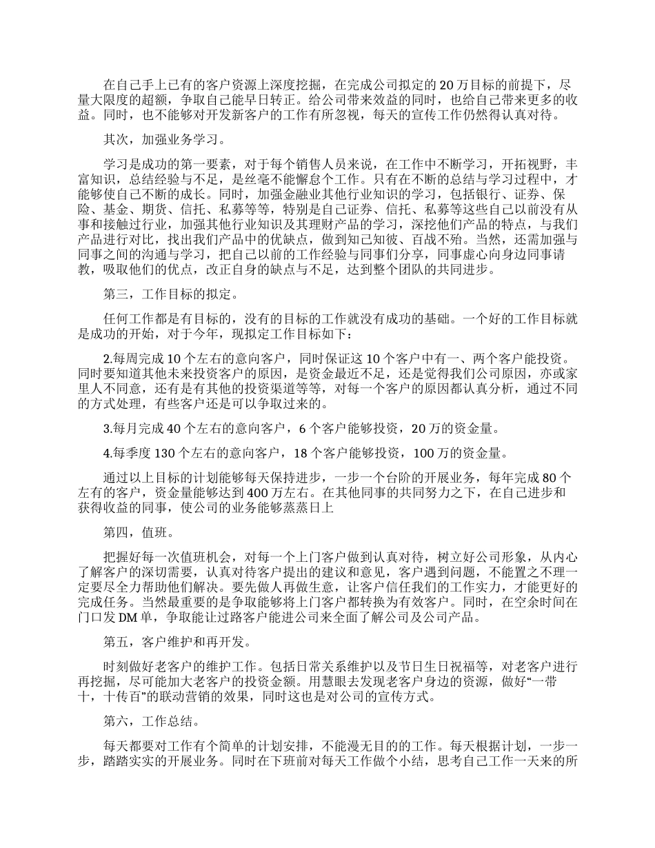 金融销售个人工作计划3篇_第2页