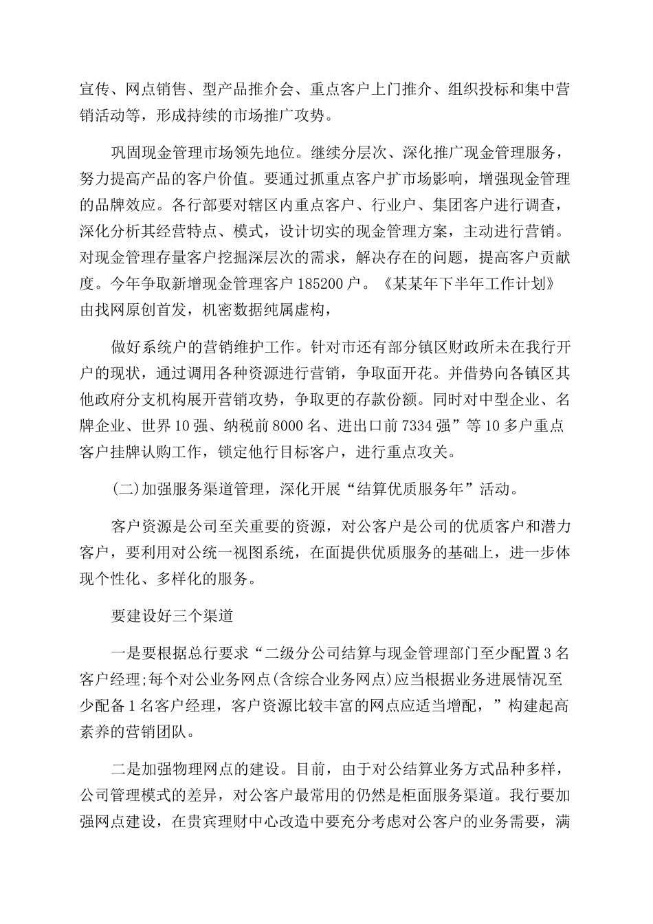 金融销售工作计划范文_第2页