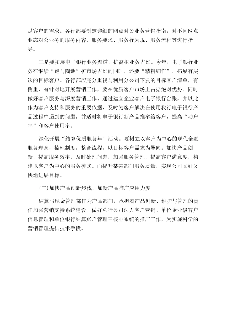 金融销售工作计划范文_第3页