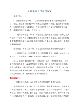 金融销售工作计划范文