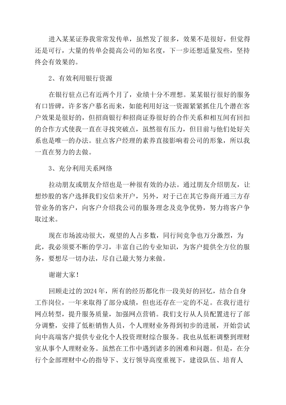 金融销售年终述职报告范文_第2页