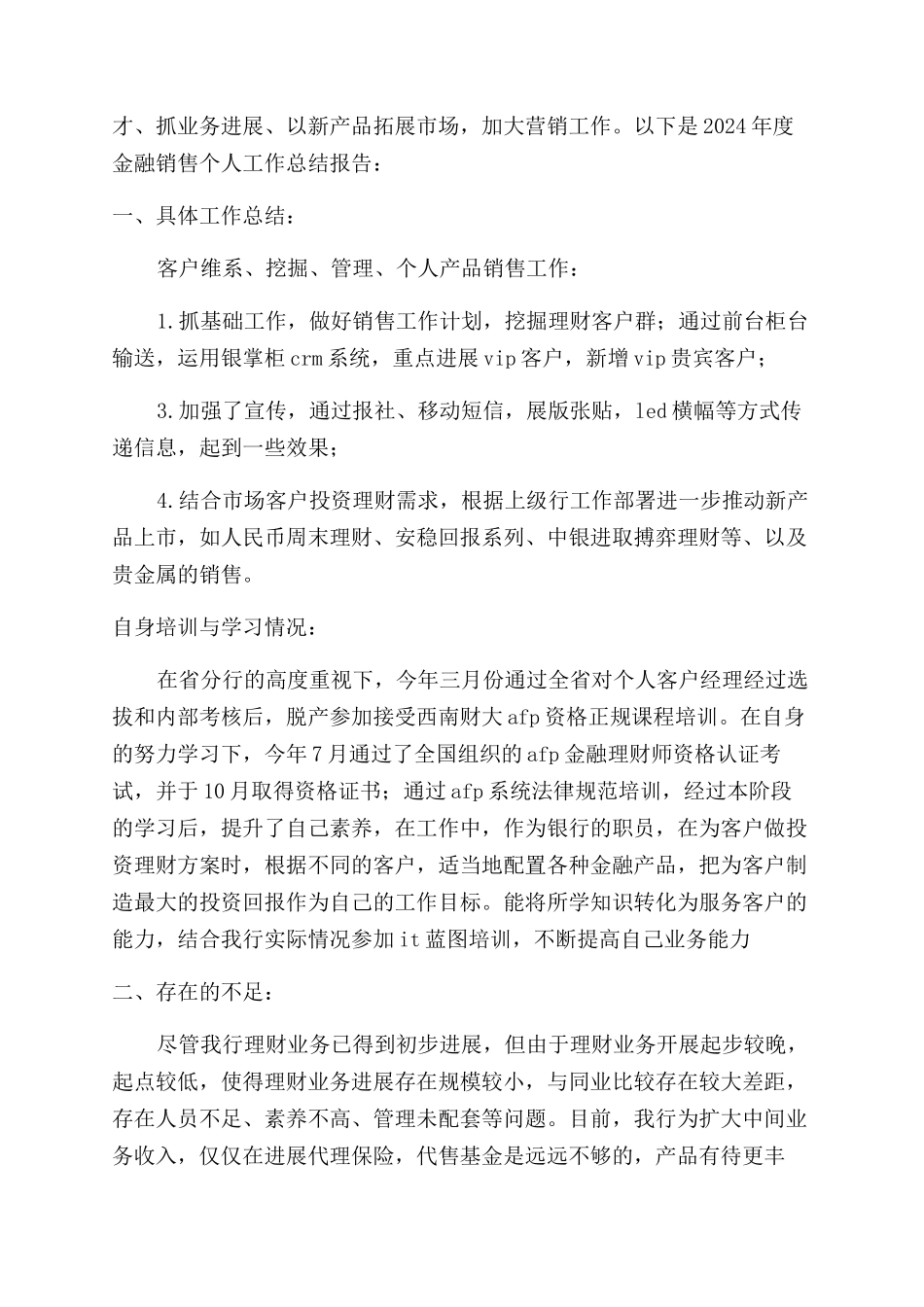 金融销售年终述职报告范文_第3页