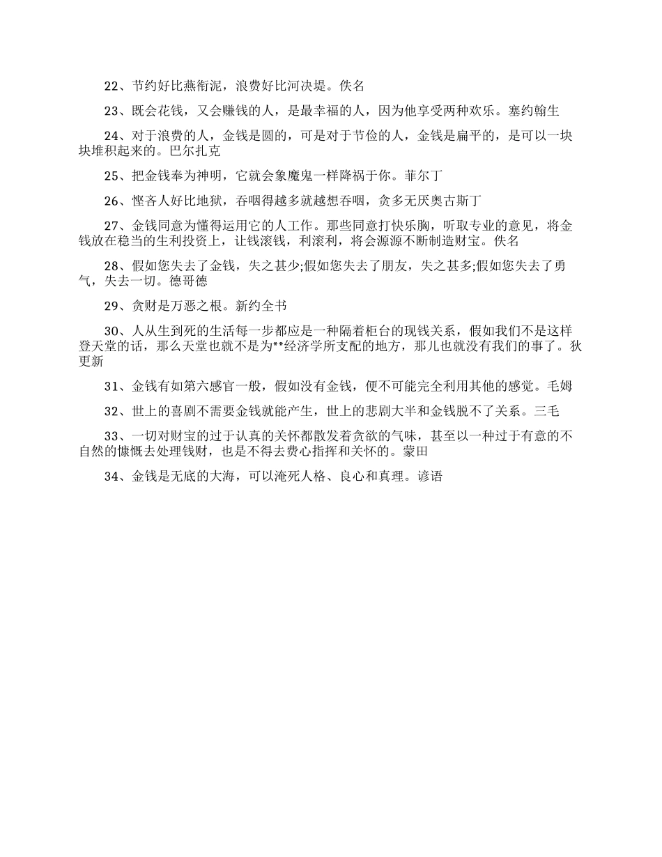 金钱方面的名人名言有哪些_第2页