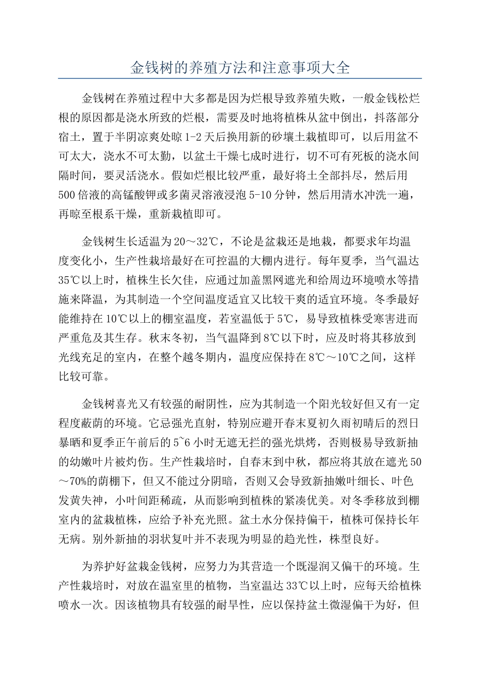 金钱树的养殖方法和注意事项大全_第1页