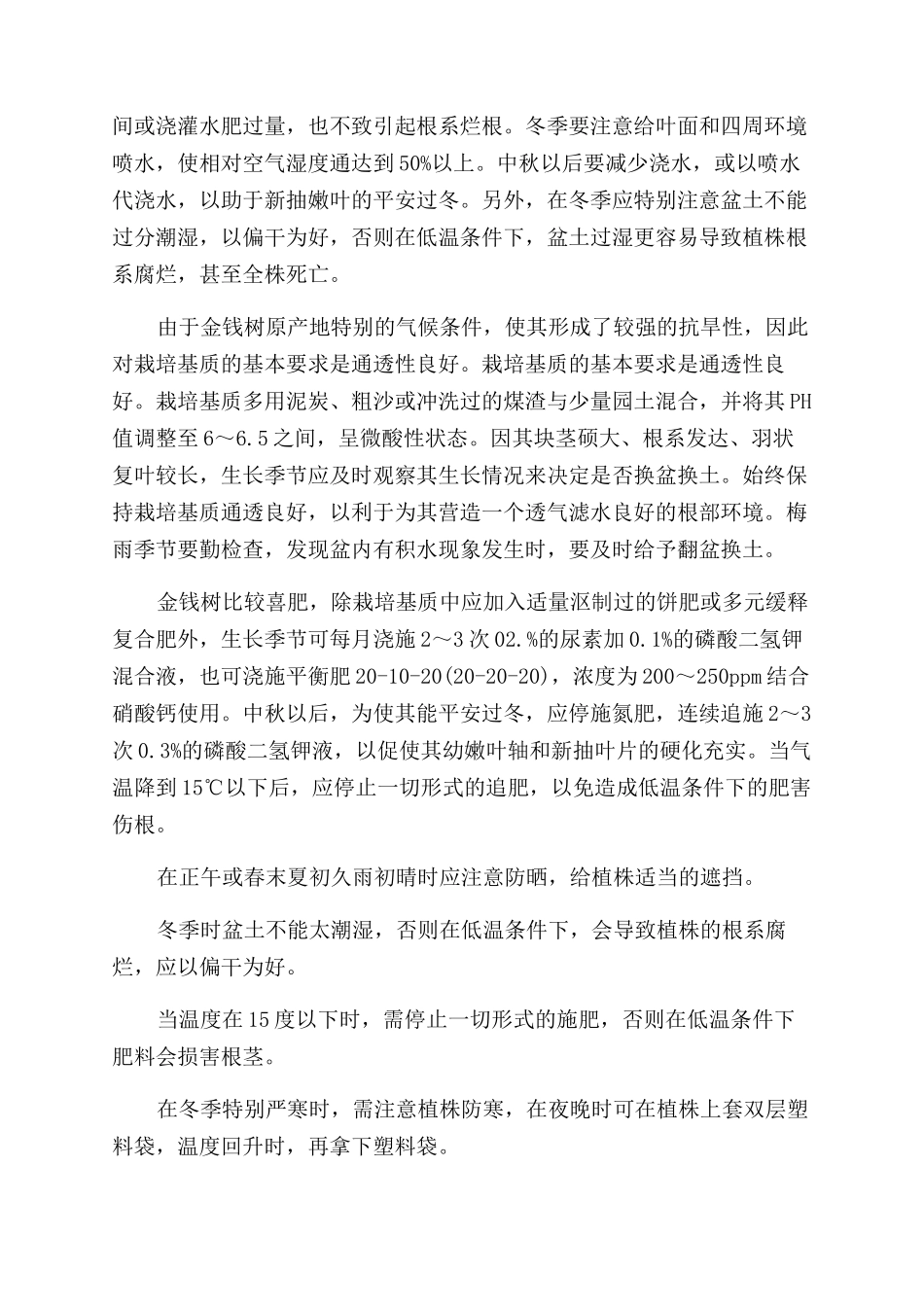 金钱树的养殖方法和注意事项大全_第2页