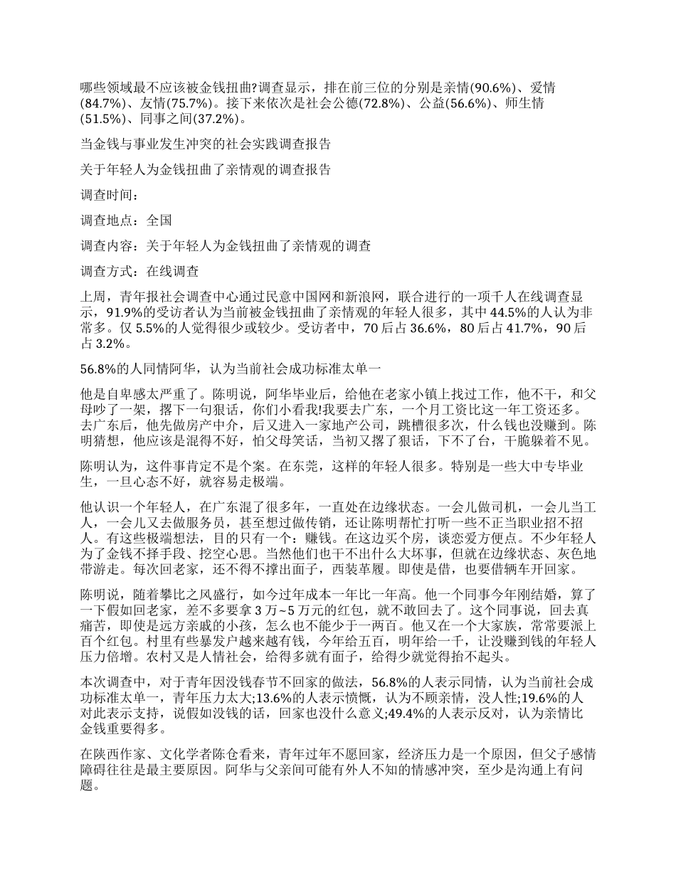 金钱调查报告3篇_第2页