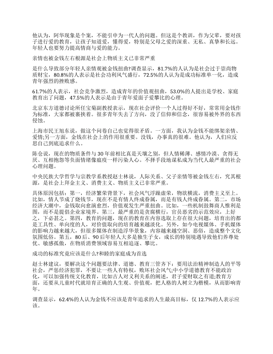 金钱调查报告3篇_第3页