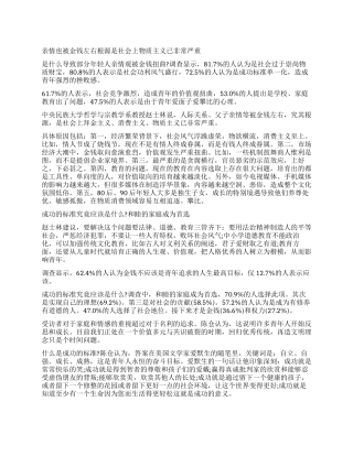 金钱调查报告3篇