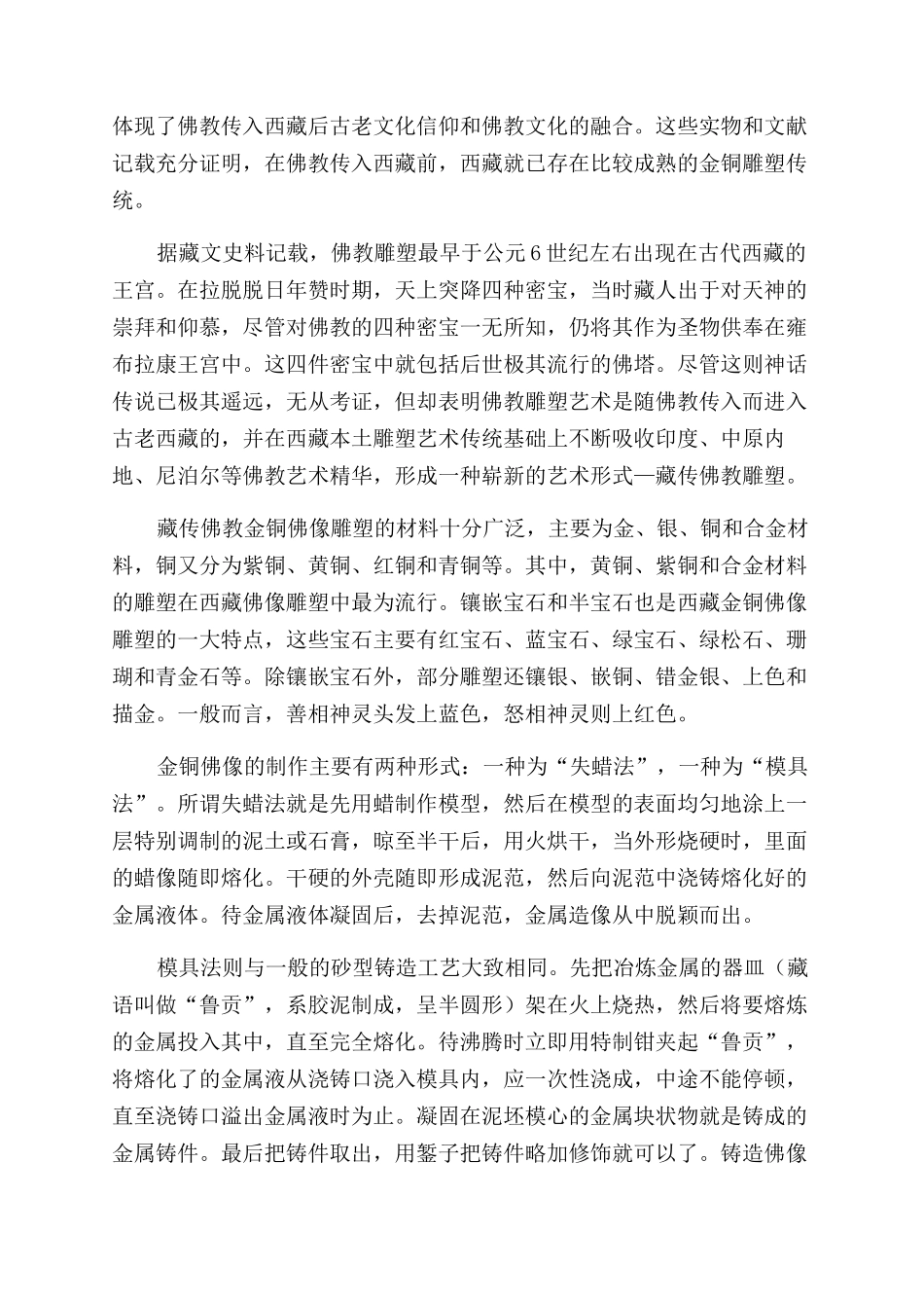 金铜佛像天国与尘世的媒介_第2页