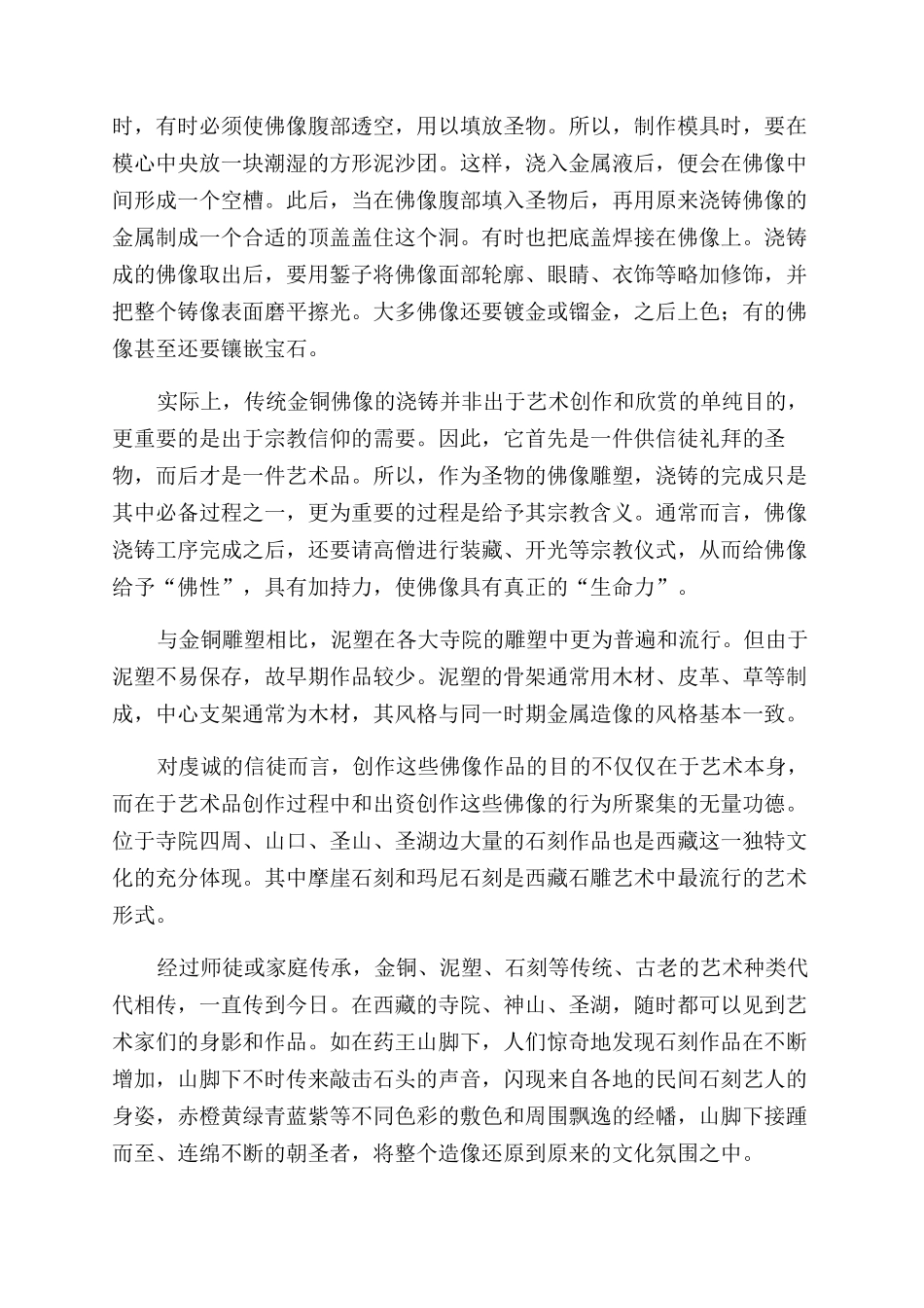 金铜佛像天国与尘世的媒介_第3页