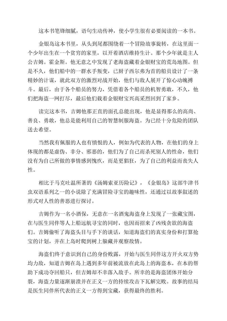 金银岛读书心得范文_第2页