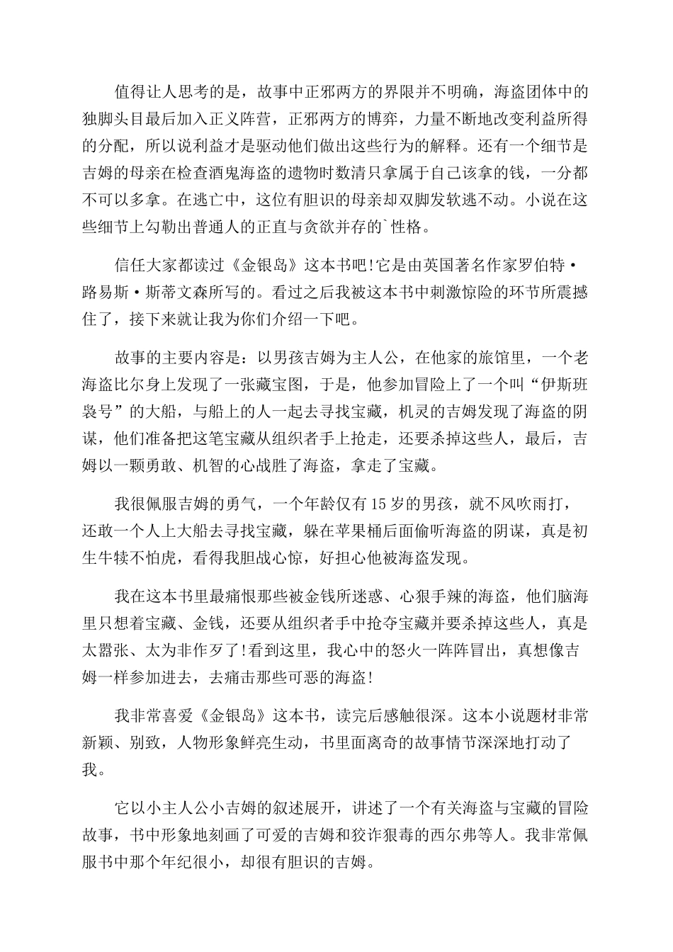 金银岛读书心得范文_第3页