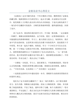 金银岛读书心得范文