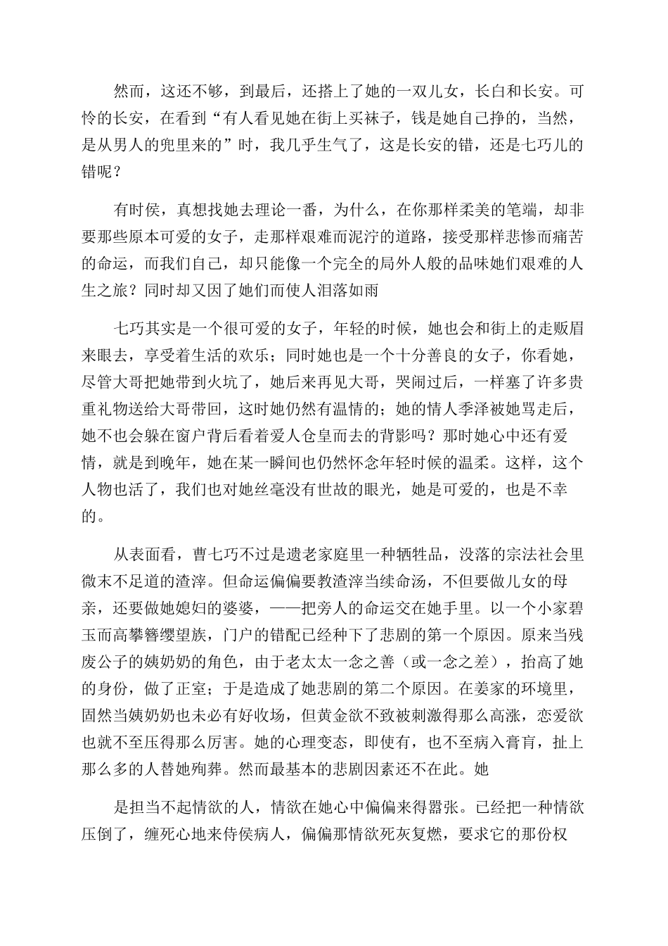 金锁记的读后感_第2页