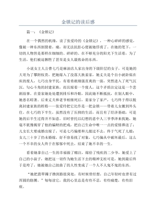 金锁记的读后感