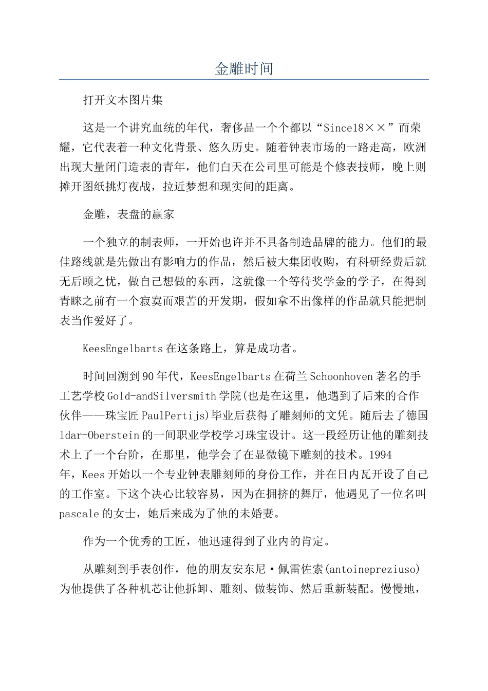 金雕时光-精品文档_第1页