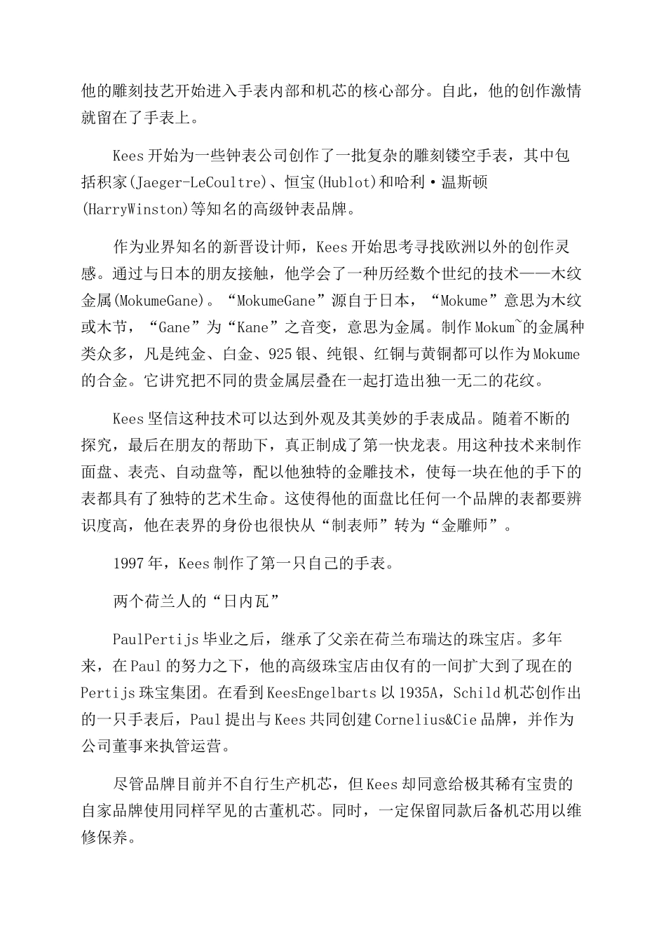 金雕时光-精品文档_第2页
