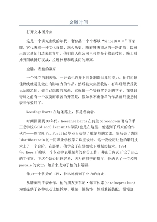 金雕时光-精品文档