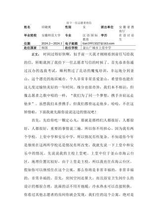 釜山-上堂中学-田晓爽-给下一任志愿者的信