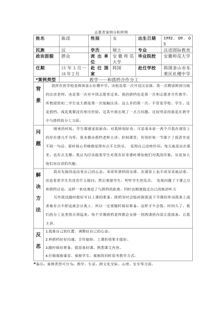 釜山-东莱区社稷中学-陈滢-案例分析