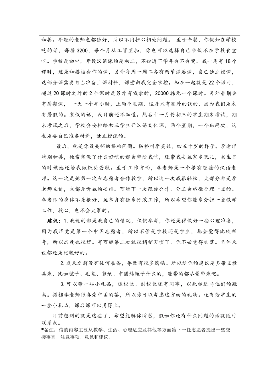 釜山-东莱区社稷中学-陈滢-给下一任志愿者的信_第2页
