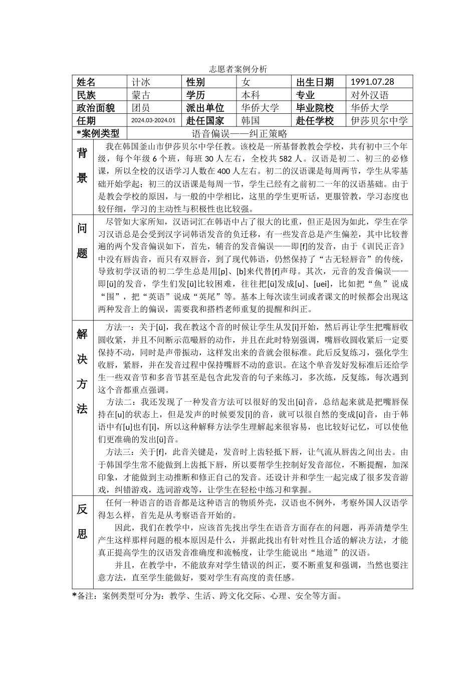 釜山-伊莎贝尔中学-计冰-案例分析_第1页