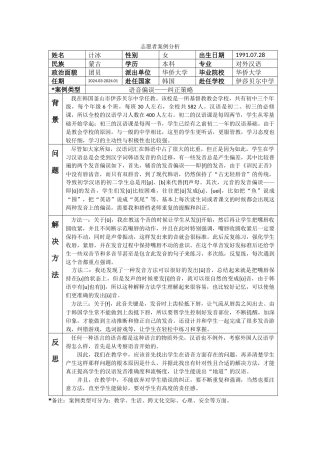 釜山-伊莎贝尔中学-计冰-案例分析