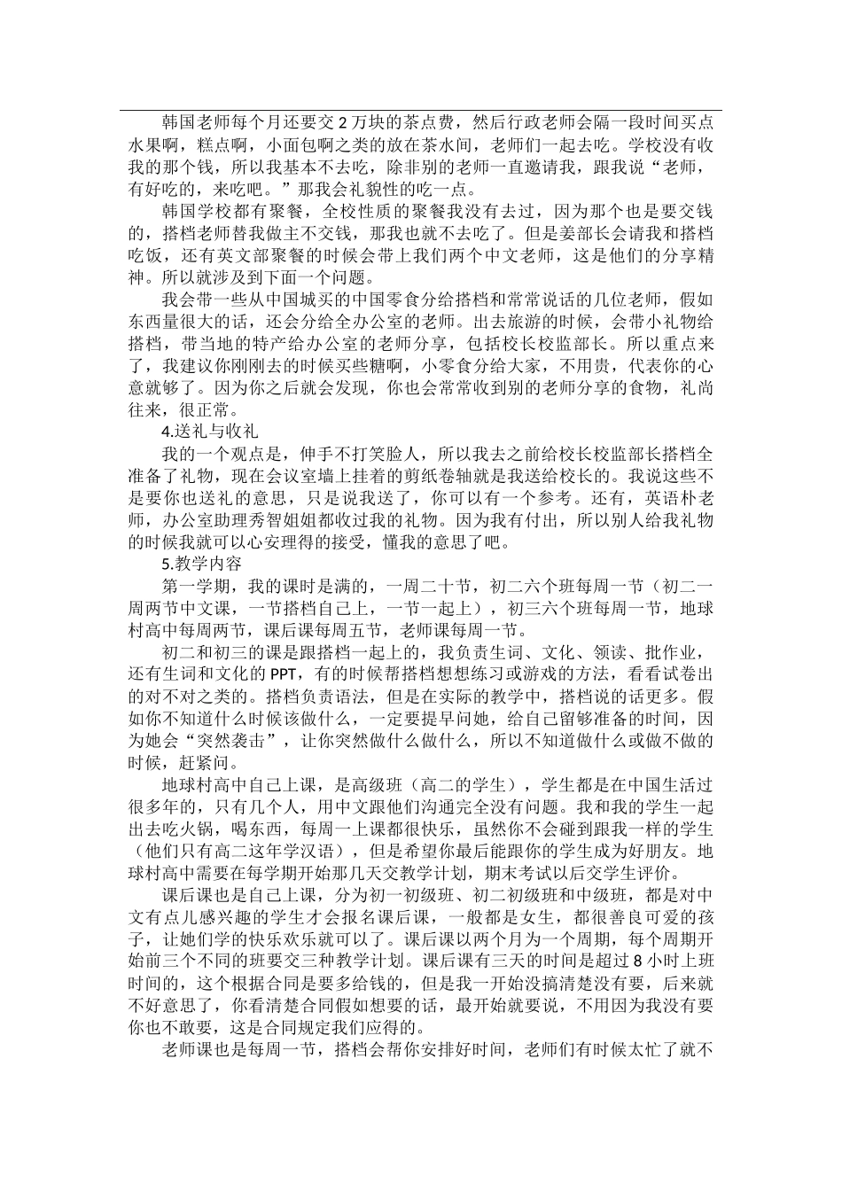 釜山-伊莎贝尔中学-计冰-给下一任志愿者的信_第2页