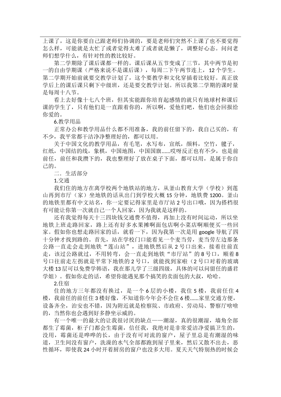 釜山-伊莎贝尔中学-计冰-给下一任志愿者的信_第3页