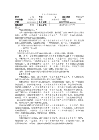 釜山-伊莎贝尔中学-计冰-给下一任志愿者的信