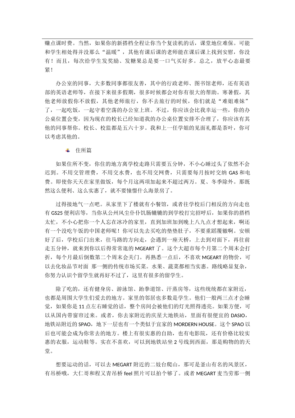 釜山-南川中学-周佳乐-给下一任志愿者的信_第2页