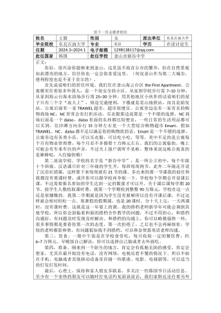 釜山-新谷中学-王剧-给下一任志愿者的信