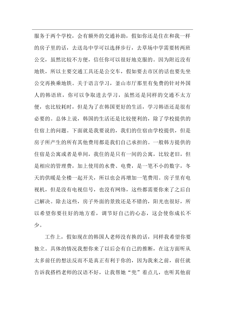 釜山-松岛中学-周晓彤-给下一任志愿者的信_第2页