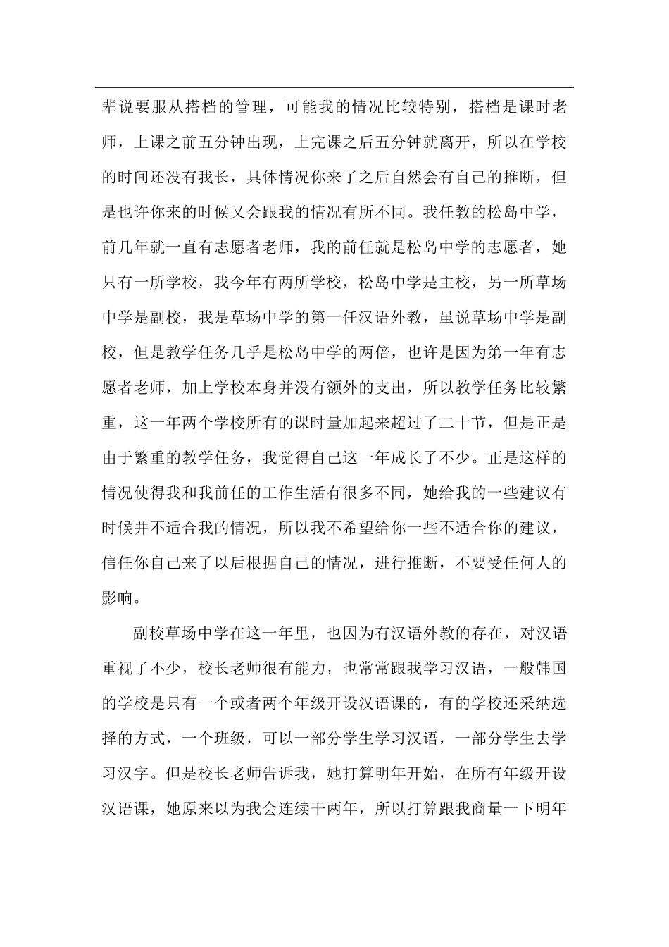 釜山-松岛中学-周晓彤-给下一任志愿者的信_第3页