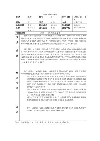 釜山-海渊中学-陈青-案例分析