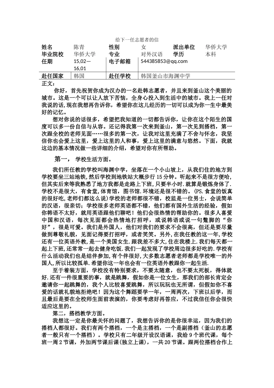 釜山-海渊中学-陈青-给下一任志愿者的信_第1页