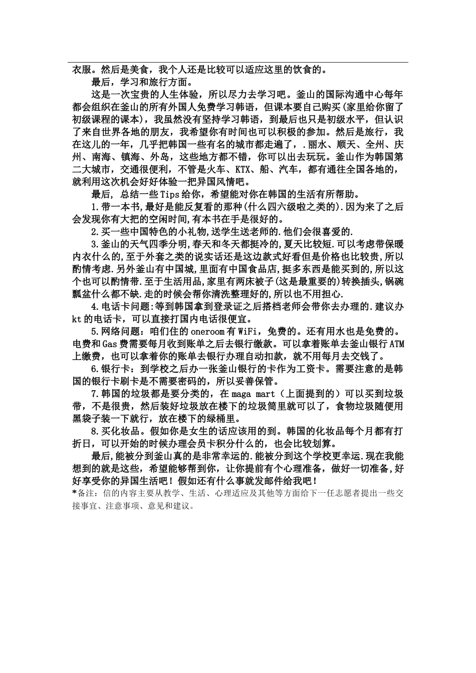 釜山-海渊中学-陈青-给下一任志愿者的信_第3页