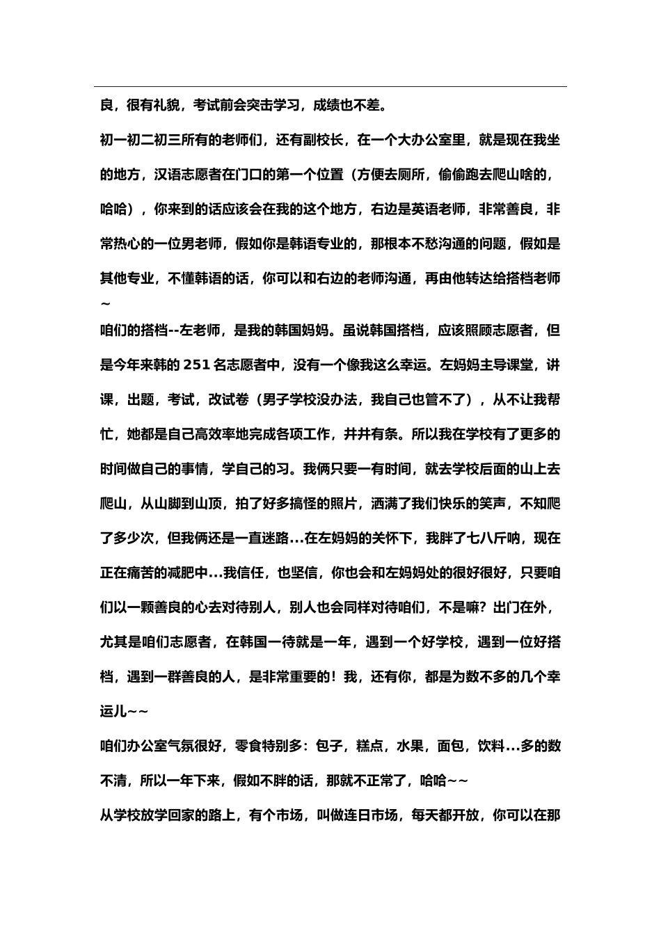 釜山-莲山中学-张秋梅-给下一任志愿者的信_第2页