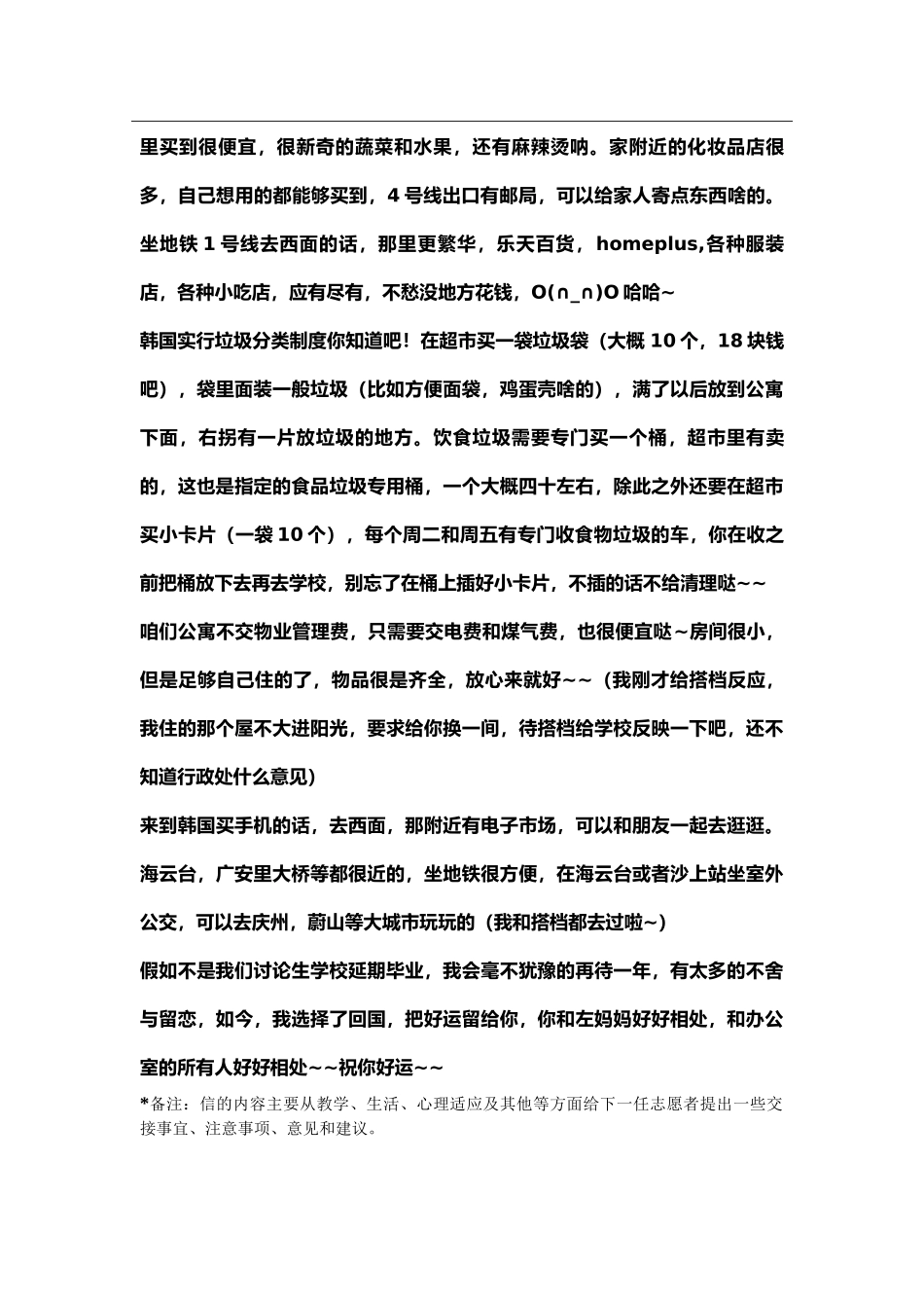 釜山-莲山中学-张秋梅-给下一任志愿者的信_第3页