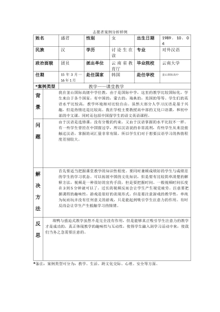 釜山-釜山国际中学-盛君-案例分析