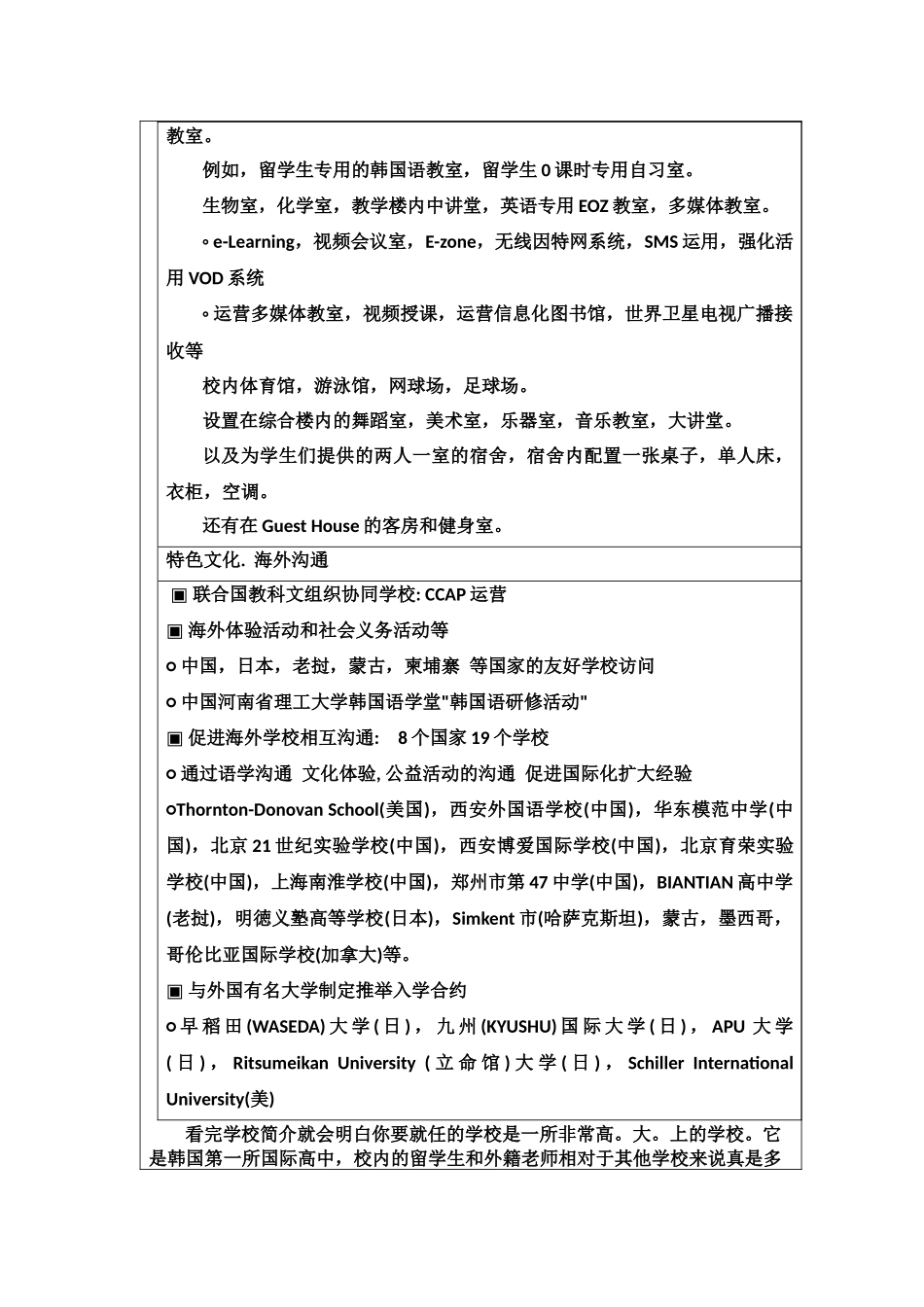 釜山-釜山国际中学-盛君-给下一任志愿者的信_第2页