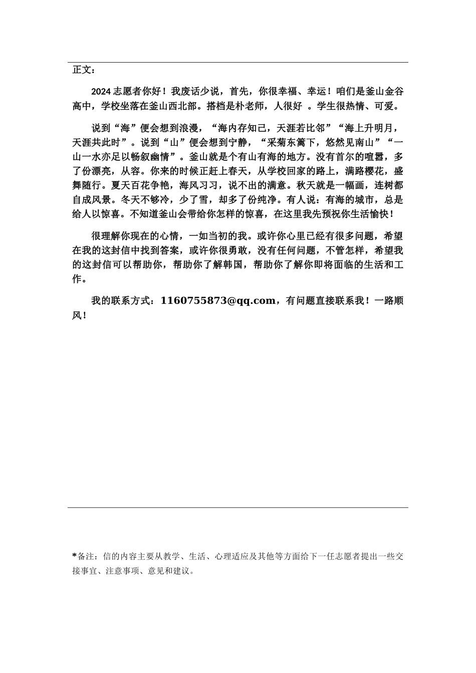釜山-釜山金谷高等学校-张靖哲-给下一任志愿者的信_第2页