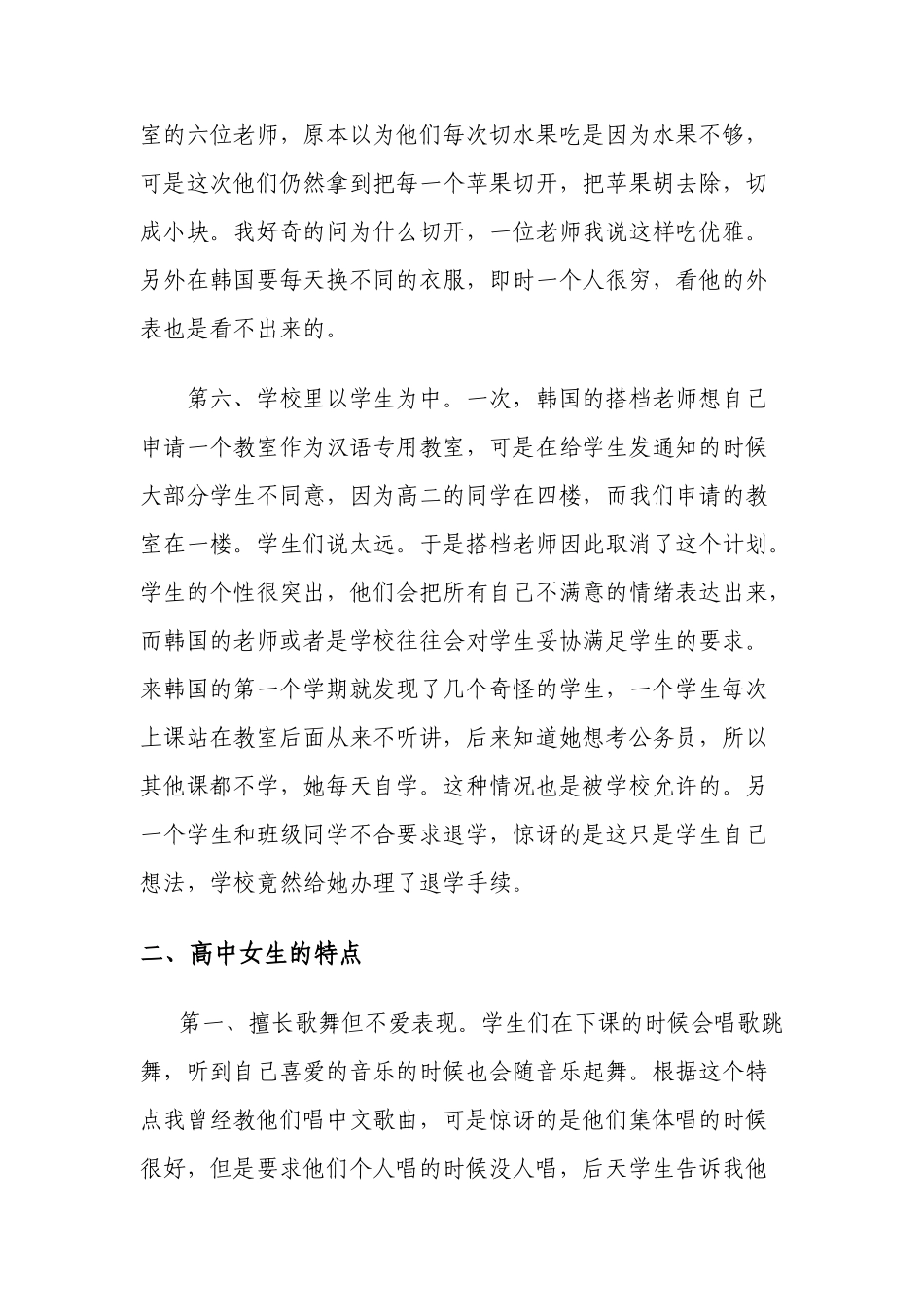 釜山-门岘女高-黄熙雯-光荣岁月_第3页