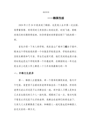 釜山-门岘女高-黄熙雯-光荣岁月