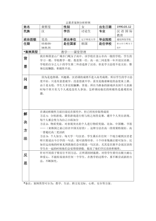 釜山-门岘女高-黄熙雯-案例分析