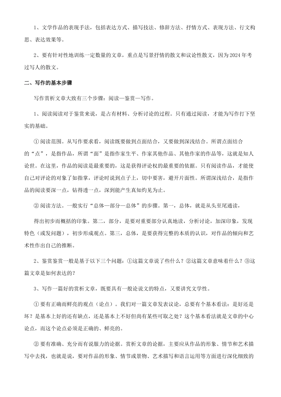 鉴赏文写作指南_第2页