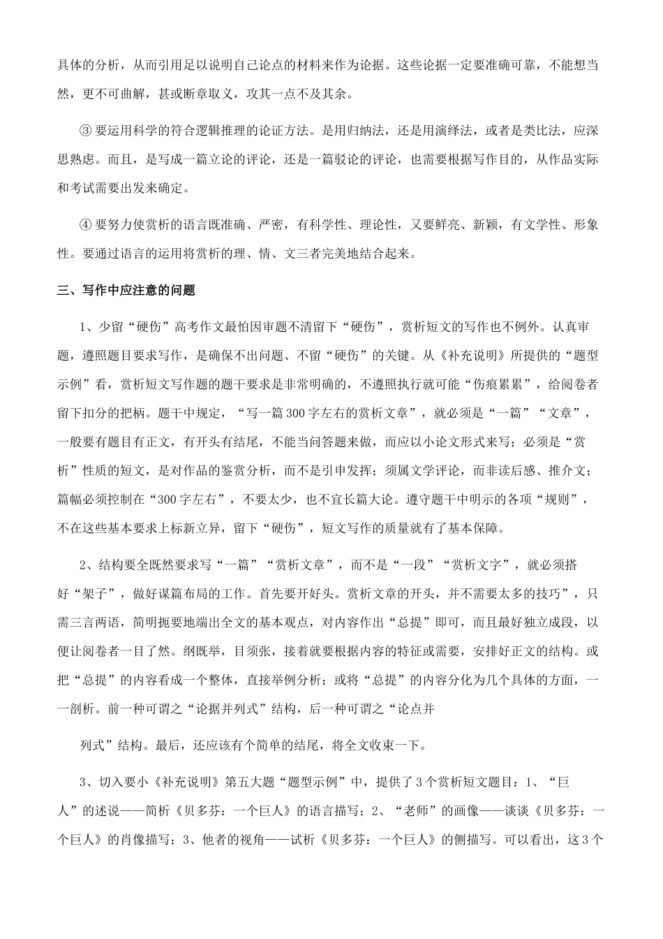 鉴赏文写作指南_第3页