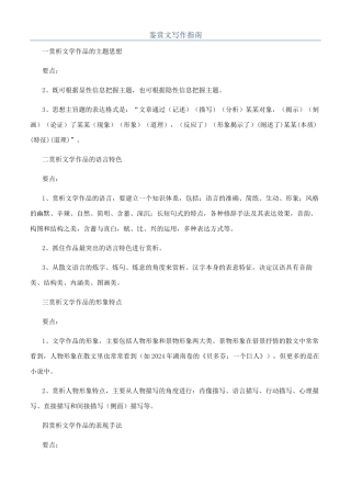 鉴赏文写作指南
