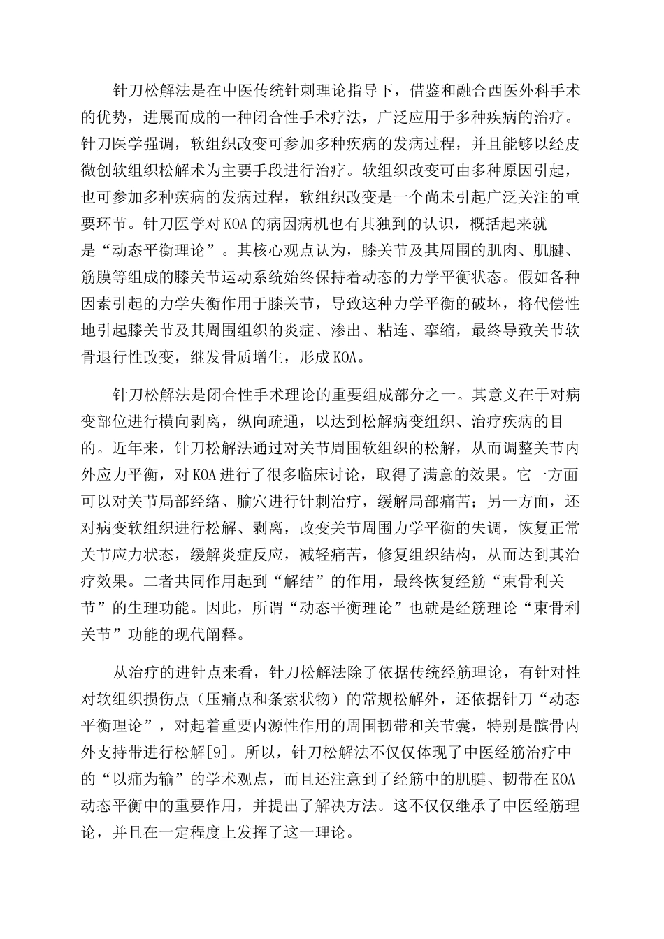 针刀松解法治疗膝关节骨性关节炎经筋理论探析_第3页